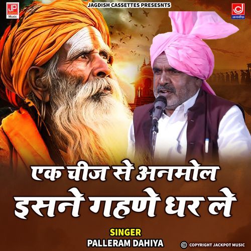 Ek Chej Se Anmol Ishne Gahhne Dhar Le Ragni Pale Ram Dahiya Halalpur MP3 Download