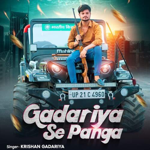 Gadariya Se Panga Krishan Gadariya MP3 Download