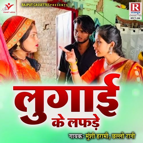 Lugai Ke Lafde Chhallo Rani MP3 Download