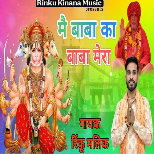 Mai Baba Ka Baba Mera Rinku Malik MP3 Download