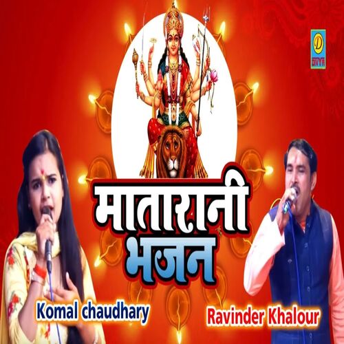 Matarani Bhajan (Haryanvi) Komal Chaudhary MP3 Download