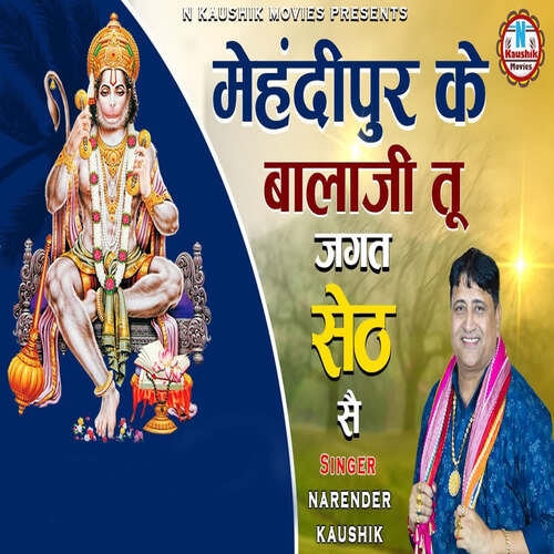 Mehendipur Ke Balaji Tu Jagat Seth Se Narendra Kaushik (Samchana Wale) MP3 Download