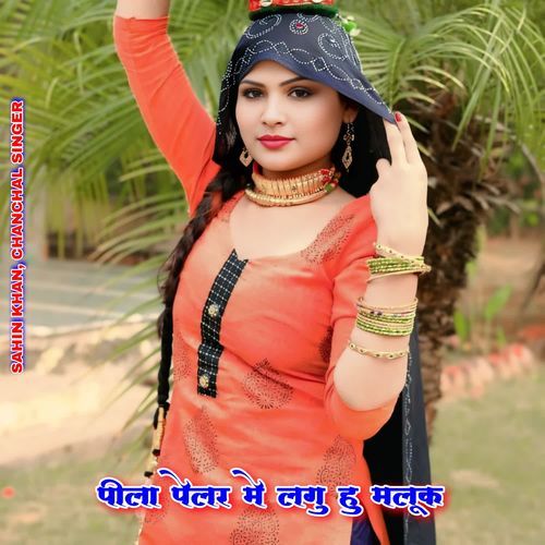 पीला पेलर मे लगु हु मलूक Sahin Khan MP3 Download