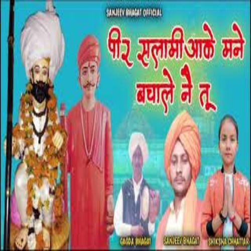 Peer Salami aake mane Shiksha Chhattar MP3 Download
