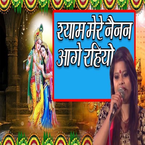 Shyam Mere Nainan Aage Rahiyo Kirti Choudhary MP3 Download