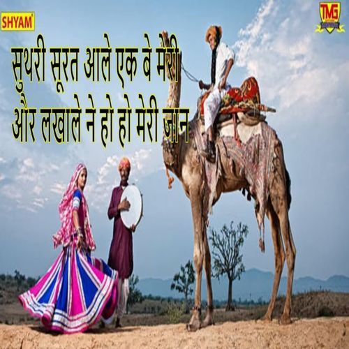 Suthri Surat Aale Ek Be Meri Lakhale Ne Ho Ho Meri Jaan Vidhya Tanwar MP3 Download