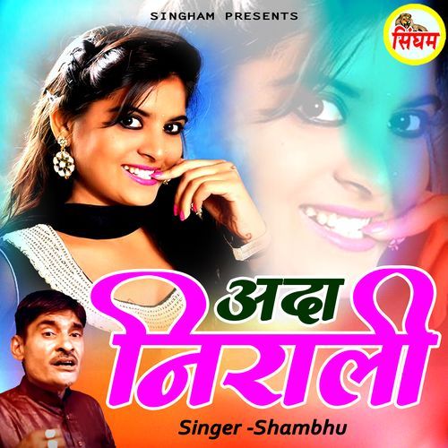 Ada Nirali Shambhu MP3 Download