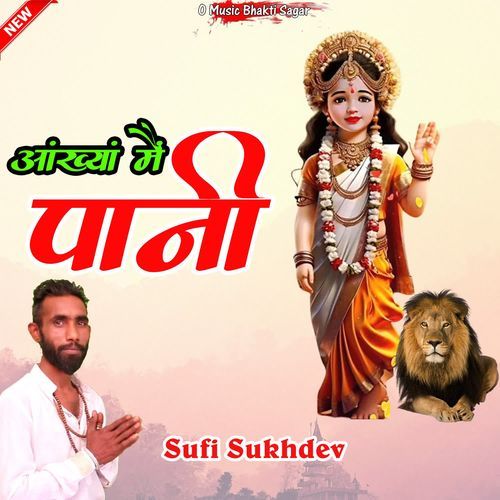 Ankhyan Main Paani Sufi Sukhdev MP3 Download