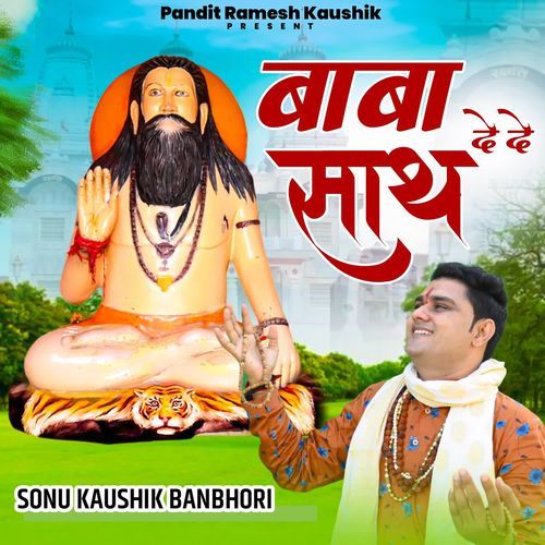 Baba De De Sath Sonu Kaushik Banbhori MP3 Download