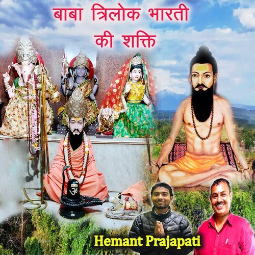 Baba Trilok Bharti Ki Shakti Hemant Prajapati MP3 Download