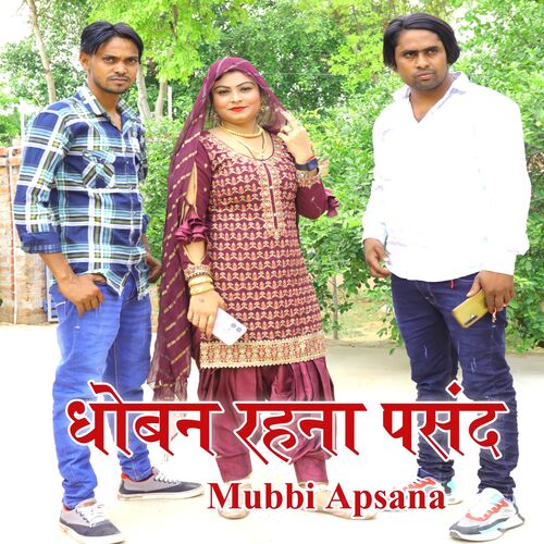 Dhoban Rahana Pasand Mubbi Apsana MP3 Download