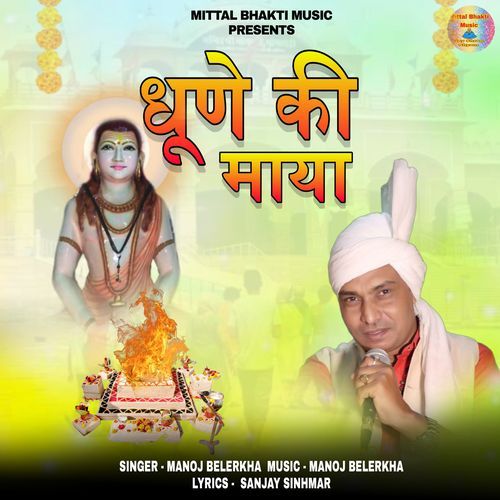Dhuna Ki Maya Manoj Belerkha MP3 Download