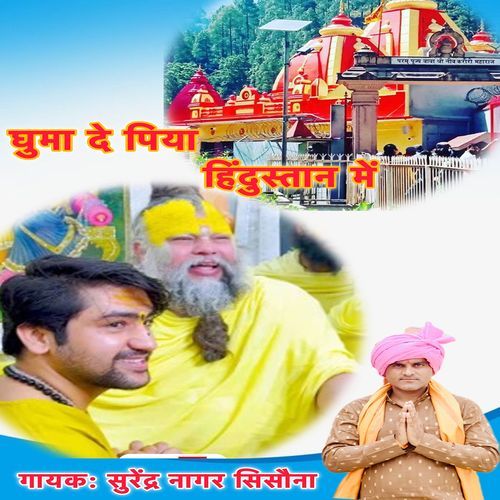 Ghuma De Piya Hindustan Me Surendra Nagar Sisauna MP3 Download