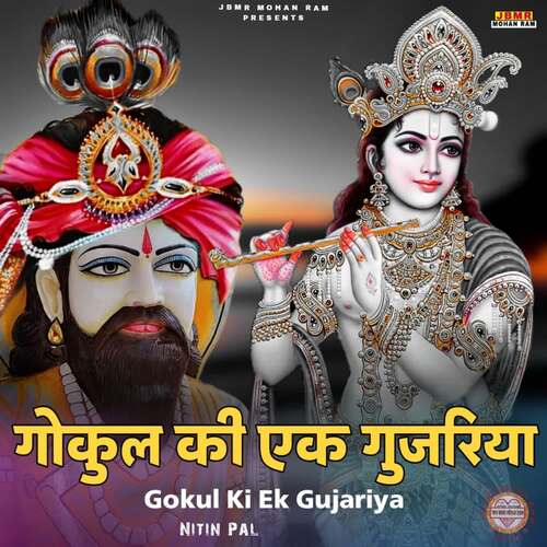Gokul Ki Ek Gujariya Nitin Pal MP3 Download