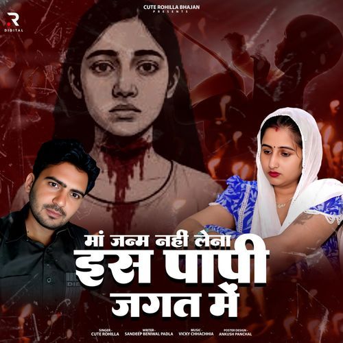 Janam Nahi Se Lena Ri Maa Cute Rohilla MP3 Download