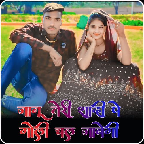 Janu Teri Shadi Pe Goli Chal Javegi Akash Rajput MP3 Download