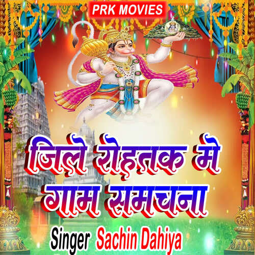 Jile Rohtak Me Gaam Samchana Sachin Dahiya MP3 Download