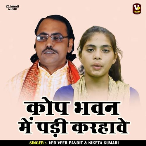Kop Bhawan Me Padi Karhave Niketa Kumari MP3 Download
