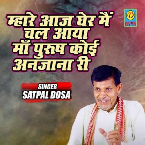 Mahre Gher Me Chla Aaya (Haryanvi) Satpal Dhosha MP3 Download