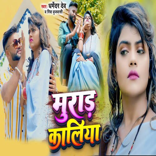 Muraad Kalia Riya Brijwasi MP3 Download