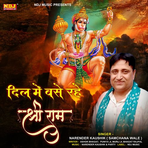 Dil Me Base Rahe Shree Ram Narendra Kaushik (Samchana Wale) MP3 Download