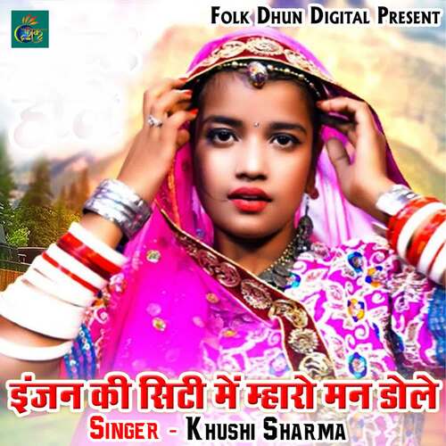 Engine Ki Siti Mein Mharo Mann Dole Khushi Sharma MP3 Download