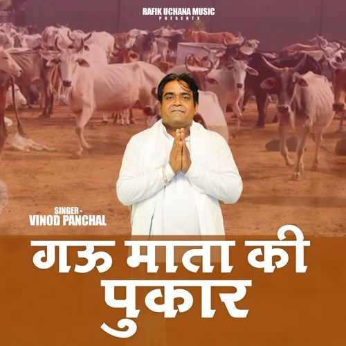 Gau Mata Ki Pukar Bhagat Vinod Panchal MP3 Download