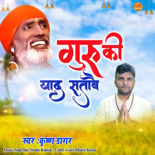 Guru Ki Yaad Satawe Kishan Dagar MP3 Download