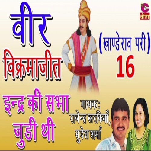 Khanderao Pari 16 Rajender Kharkiya MP3 Download