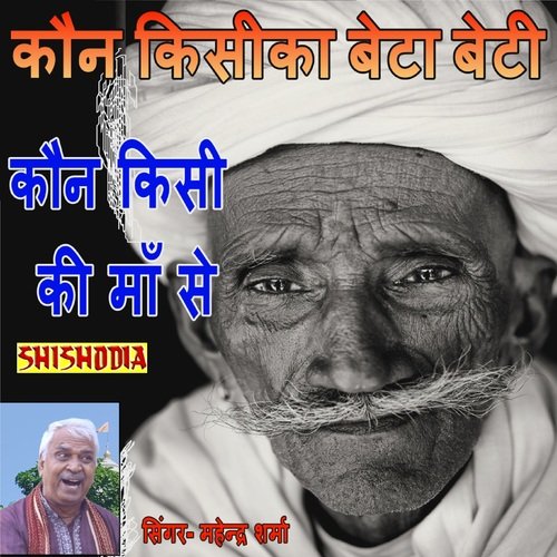 Kon Kisi Ka Beta Beti Kon Kisi Ki Ma Se Mahendra Sharma MP3 Download