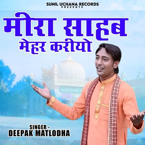 Meera Sahab Mehar Kriyo Deepak Matloda MP3 Download
