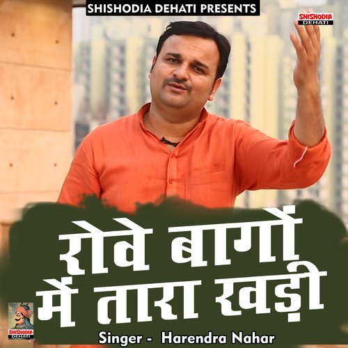 Rove bagon mein tara khadi (Hindi) Harendra Nagar MP3 Download