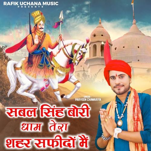 Sabal Singh Bori Dham Tera Sahar Safidon Mein Parveen Chawariya MP3 Download