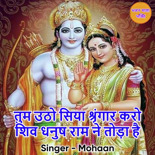 Tum Utho Siya Shingar Karo Shiv Dhanush Ram Ne Toda Hai Mohan MP3 Download