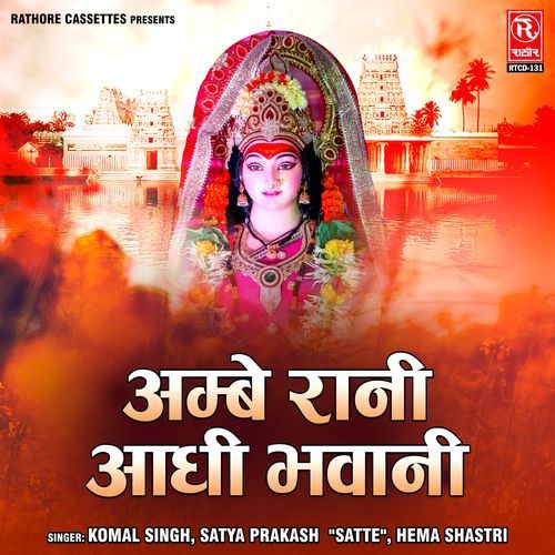 Ambey Rani Aadhi Bhawani