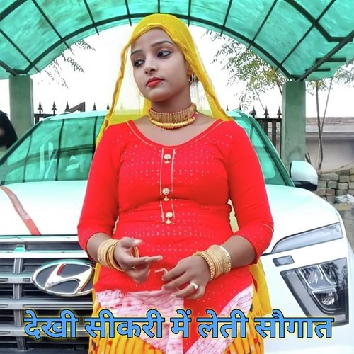 देखी सीकरी में लेती सौगात Akhlak Aajam MP3 Download