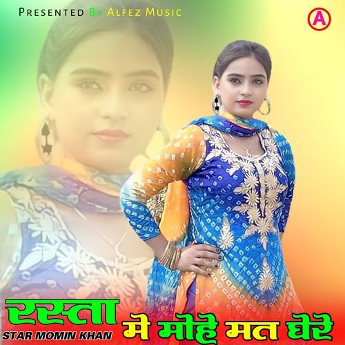 रस्ता मे मोहे मत घेरे Star Sahil Karoliya MP3 Download