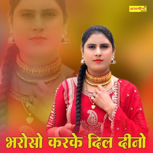 भरोसा करके दिल दिनो Asmeena Official MP3 Download