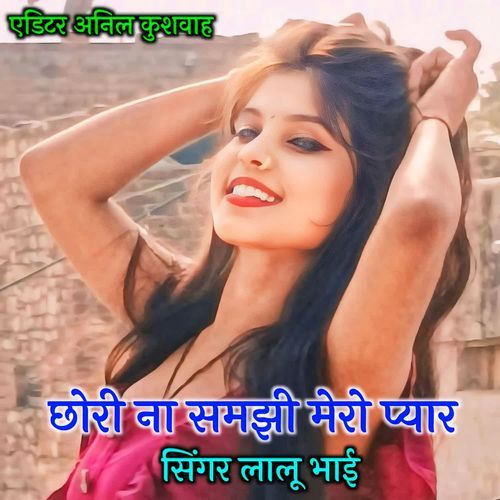 Chhori Na Samjhi Mero Pyar Singer Lalu Bhai MP3 Download