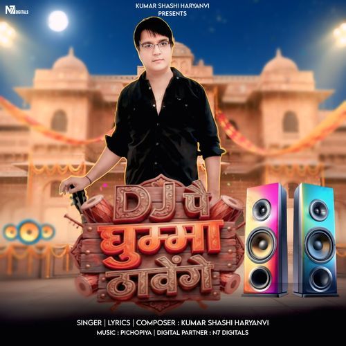 DJ Pe Dhuma Thawenge Kumkum sharma MP3 Download