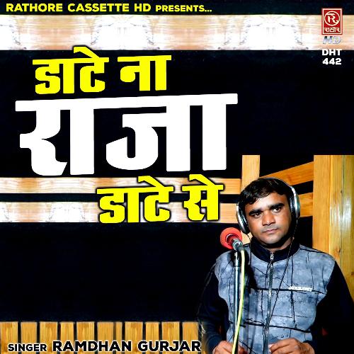 Daate Na Raja Daate Se Ramdhan Gurjar MP3 Download
