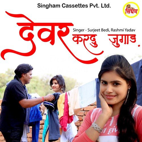 Dewar Kardu Jugad Rashmi Yadav MP3 Download