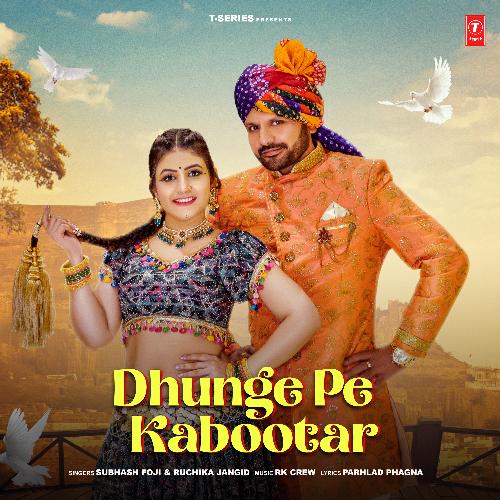Dhunge Pe Kabootar Ruchika Jangid MP3 Download