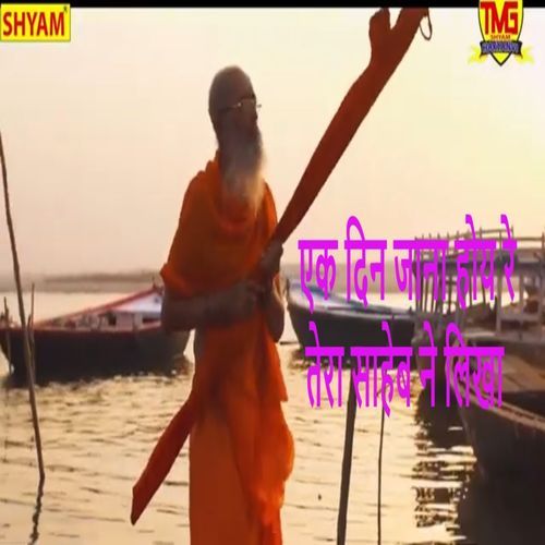 Ek Din Jana Hoy Re Tera Saheb Ne Likha Nand Ram Rajsthani MP3 Download