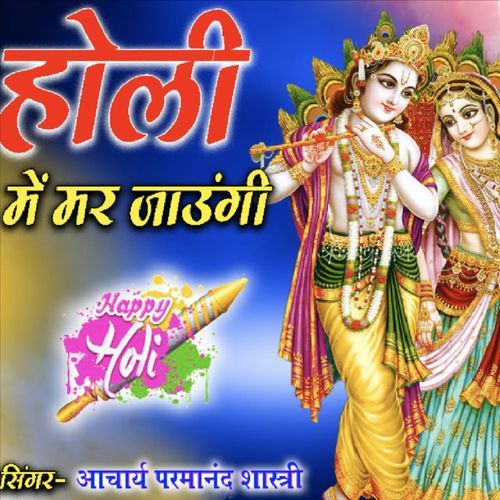 Holi Me Mar Jaungi Parmanand Shastri MP3 Download