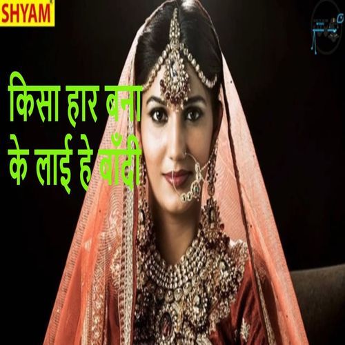 Kisa Haar Bana Ke Layi He Bandi Ranbir Badwasaniya MP3 Download
