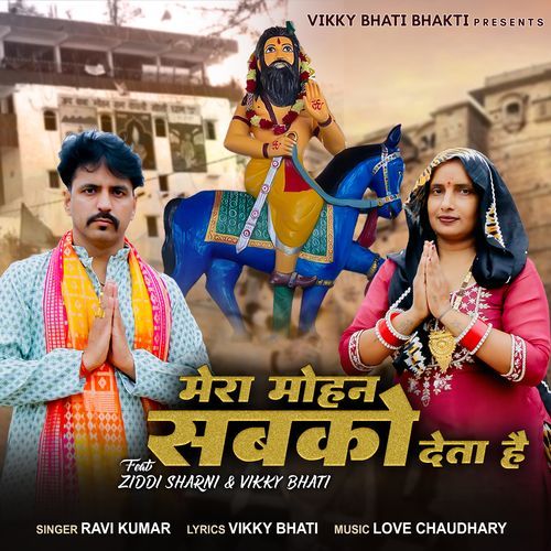Mera Mohan Sabko Detaa Hai (feat. Ziddi Sharni,Vikky Bhati) Ravi Kumar MP3 Download