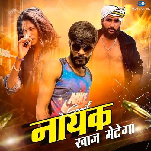 Nayak Khaj Metega Rj Sunil MP3 Download