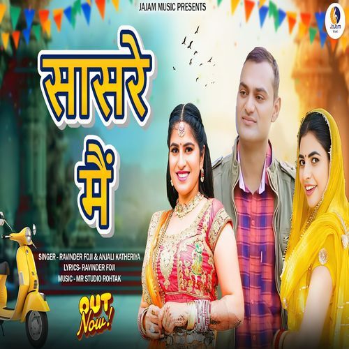 Sasre Me Anjali Katheriya MP3 Download