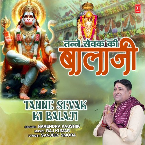 Tanne Sevak Ki Balaji Narendra Kaushik (Samchana Wale) MP3 Download